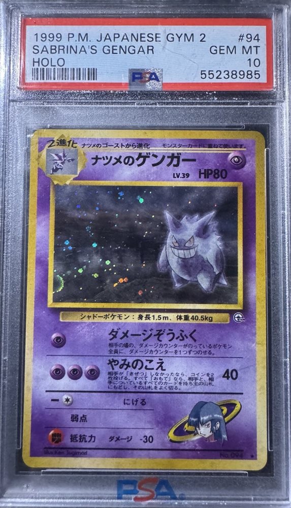PSA9 ナツメのゲンガー 旧裏 ヤマブキシティジムデッキ 94 1999 PSA9