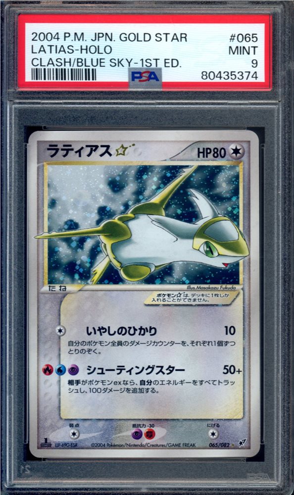 Auction Prices Realized Tcg Cards 2004 POKEMON JAPANESE CLASH OF