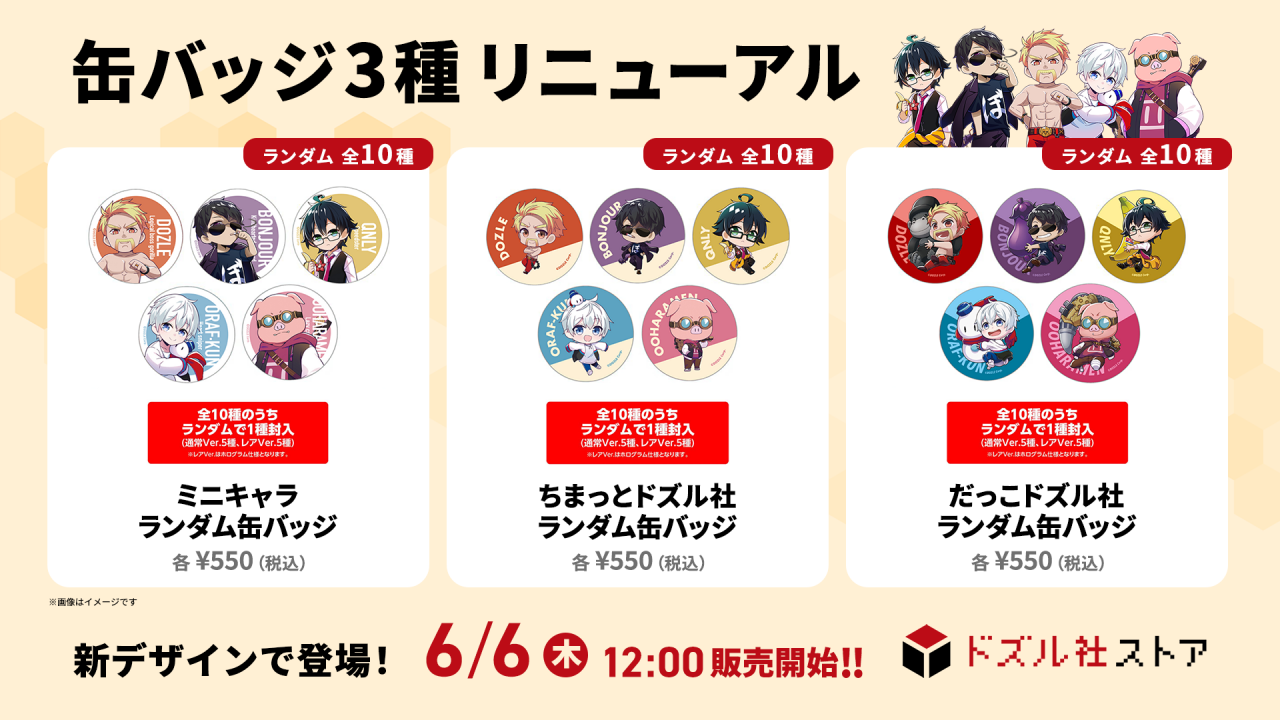 ドズル社 公式サイト | ニュース | ドズル社ストアにて、新たに4つの