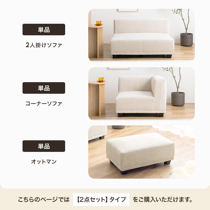 g118079]【2点セット】Sucre 2人掛けソファ+オットマン 2人掛け