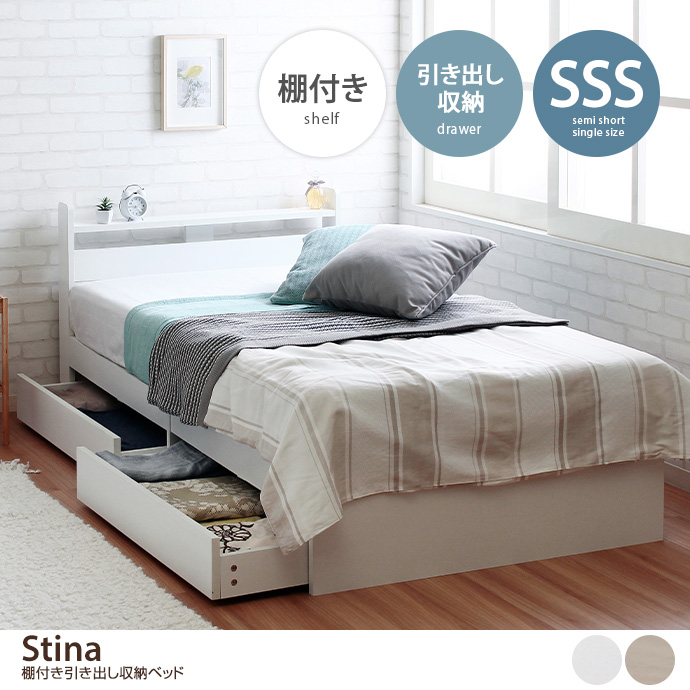 g6133]【ショート丈シングル】Stina 棚付き引き出し収納ベッド