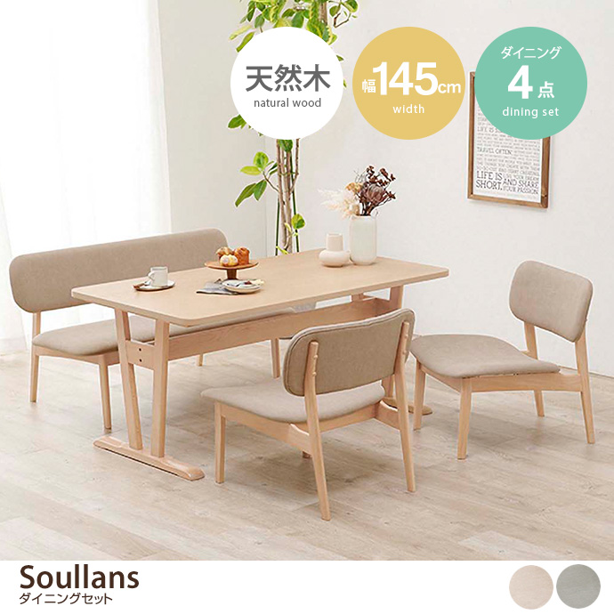 g78298]【幅145cm】Soullans デスク+チェア2脚+ベンチ ダイニング4点