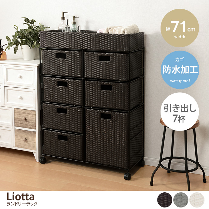 g78397]【幅71cm】Liotta ランドリーラック ラック | 家具・インテリア