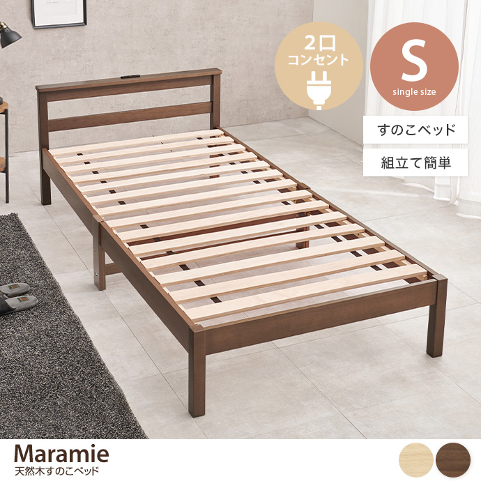 g78706]【シングル】Maramie すのこベッド シングルベッド | 家具