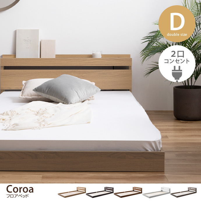 g99033]【シングル】Coroa フロアベッド ローベッド | 家具