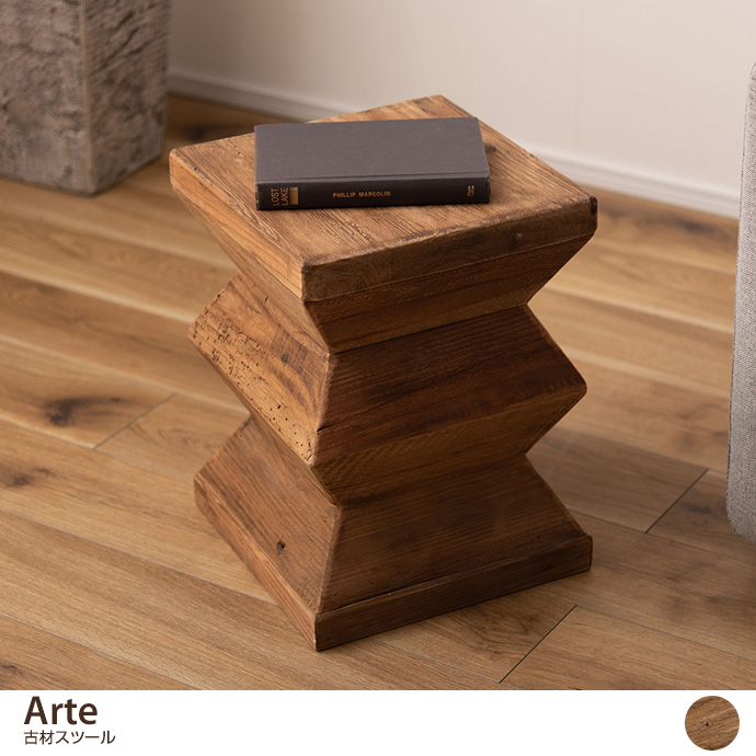 g1001203]Arte 古材スツール スツール | 家具・インテリア通販は家具