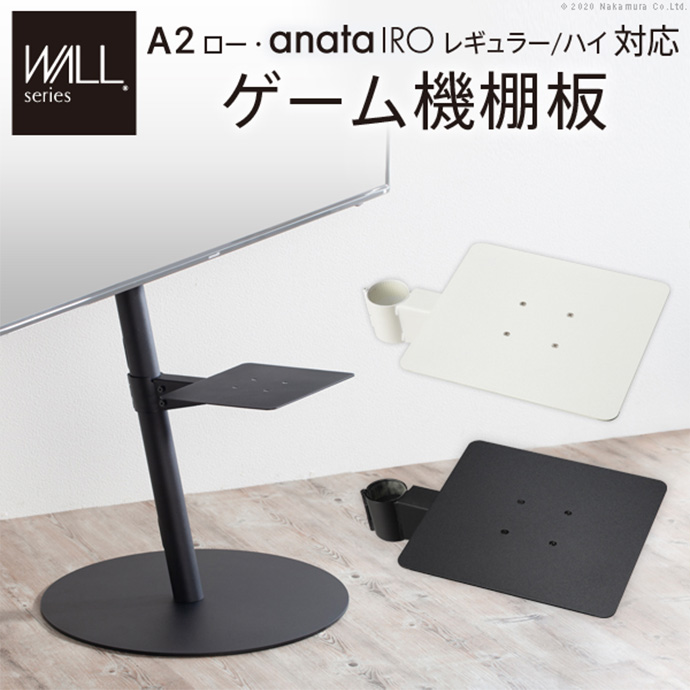 g105630]Wall インテリアテレビスタンドA2ロータイプ対応anataIRO