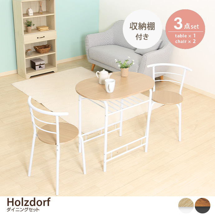 g11626]【3点セット】Holzdorf 幅81cmテーブル+チェア2脚 ダイニング