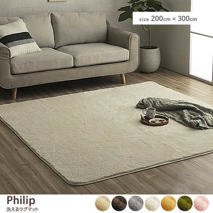 g132148]【長方形:90cm×185cm】Philip ラグマット ラグマット | 家具