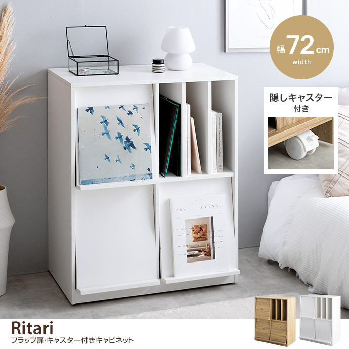 g159061]【幅72cm】Ritari フラップ扉・キャスター付きキャビネット