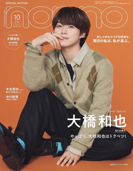 2025/8/9は大橋和也さんの28歳のお誕生日🎂🎉大橋さんが過去に飾った