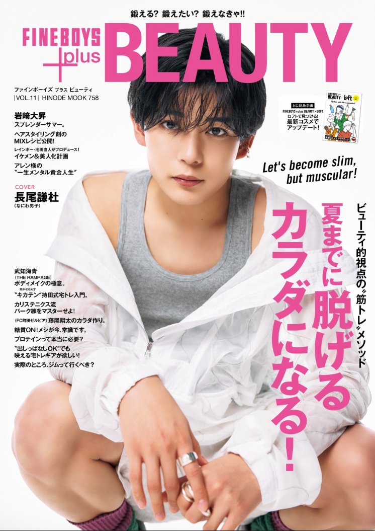 なにわ男子】道枝駿佑＆長尾謙杜が2026年の年男に！インタビュー掲載誌