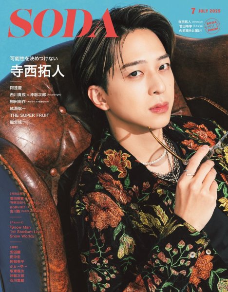 31歳記念】timelesz 寺西拓人さんのソロ表紙雑誌を振り返り【誕生日