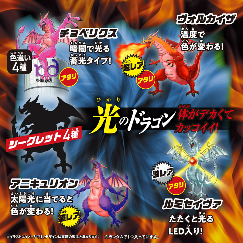 光ってのび～る！ 最強ドラゴン伝説BOOK