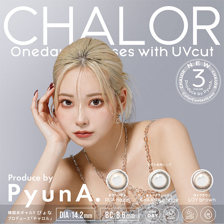 ぴょなチャロル(CHALOR)カラコン送料無料 人気色 | モアコンタクト