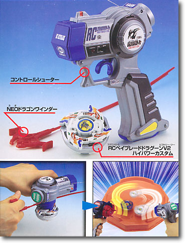 RA-02 RC ベイブレードドラグーンV2 35MHz | HLJ.co.jp