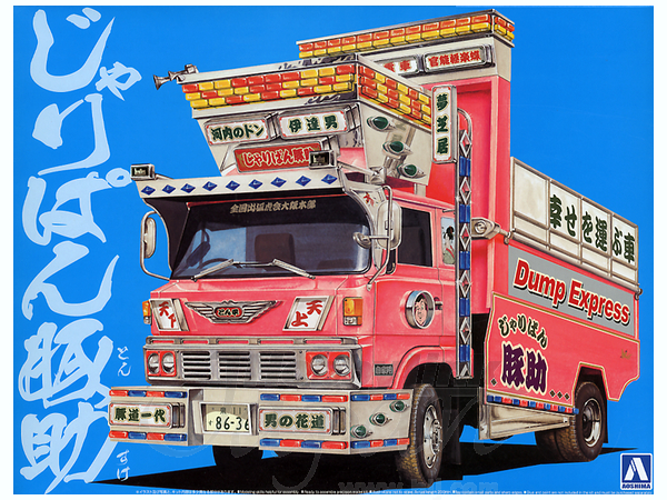 1/32 じゃりぱん豚助 (4tダンプ) | HLJ.co.jp