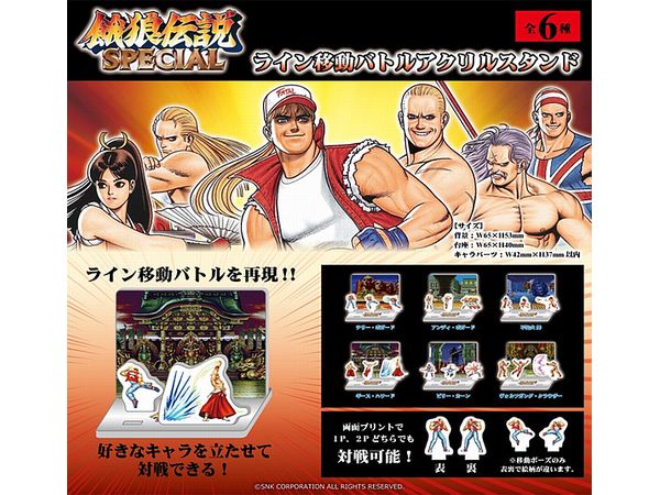 餓狼伝説SPECIAL ライン移動バトルアクリルスタンド 1Box 6pcs | HLJ.co.jp