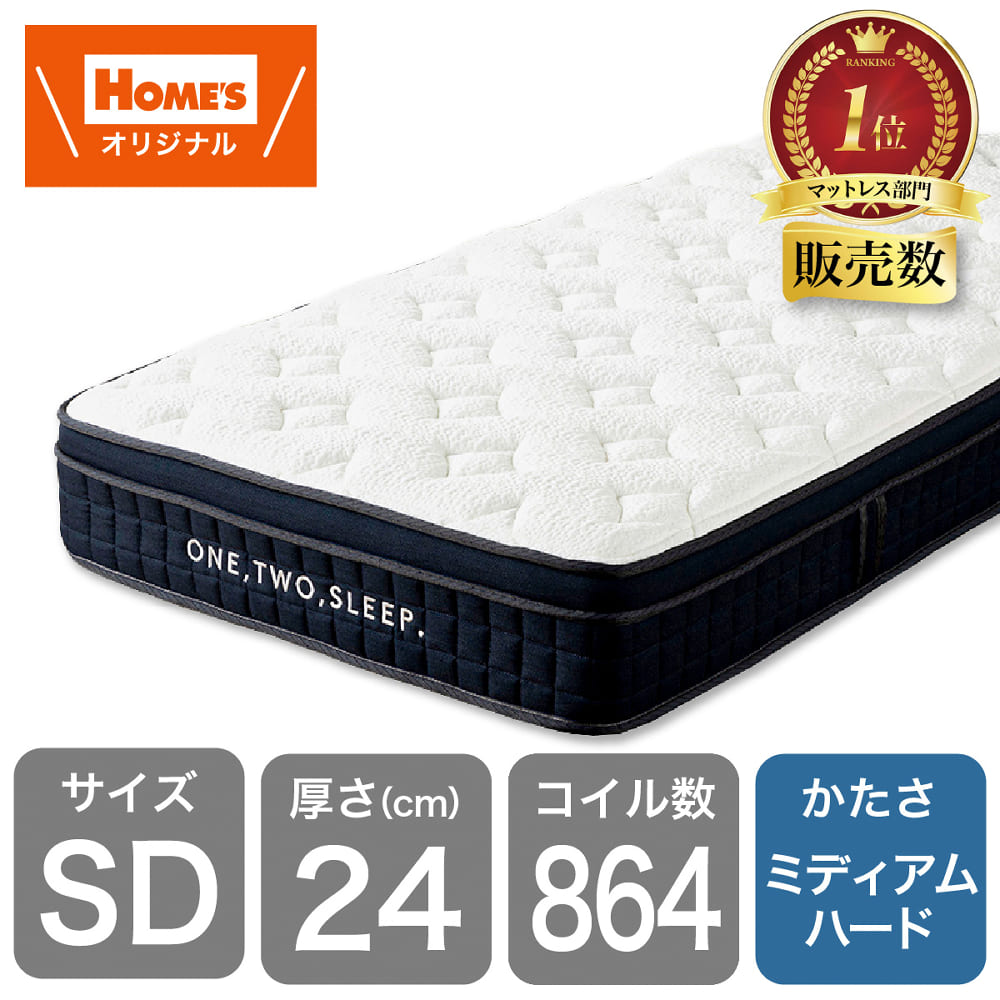 セミダブルマットレス SMH－01 ホワイト［ホームズオリジナル