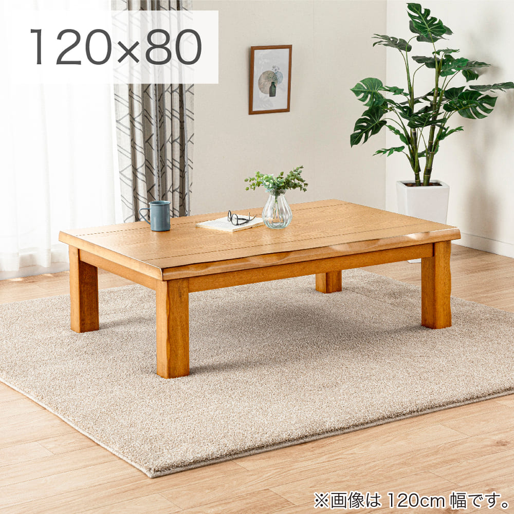 こたつ みずき 120 NA(120㎝幅 5Y)NA): こたつ・ダイニングこたつ