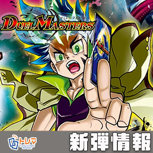 1/17発売】デュエルマスターズ「邪神爆発デュエナマイトパック 王道W