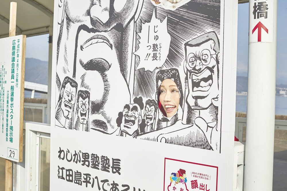 DAY1 15:30 江田島コラボパネル＠小用港 乗船場付近 | 日刊わしら