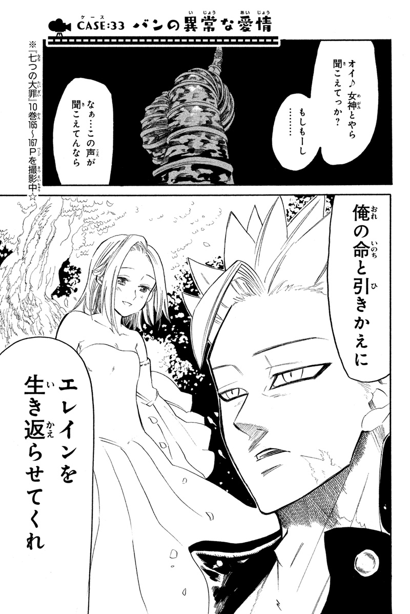 七つの大罪』公式スピンオフ──バン、出家してつるつるに!? - 今日の