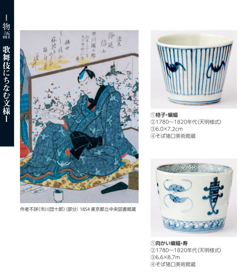 珍しい文様のそば猪口はいまや入手困難！ 絵柄の意味がわかると100倍