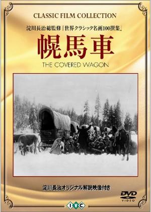 幌馬車 - 映画情報・レビュー・評価・あらすじ・動画配信 | Filmarks映画