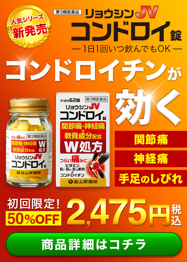 公式通販】人気商品初回限定キャンペーンのご案内【富山常備薬】