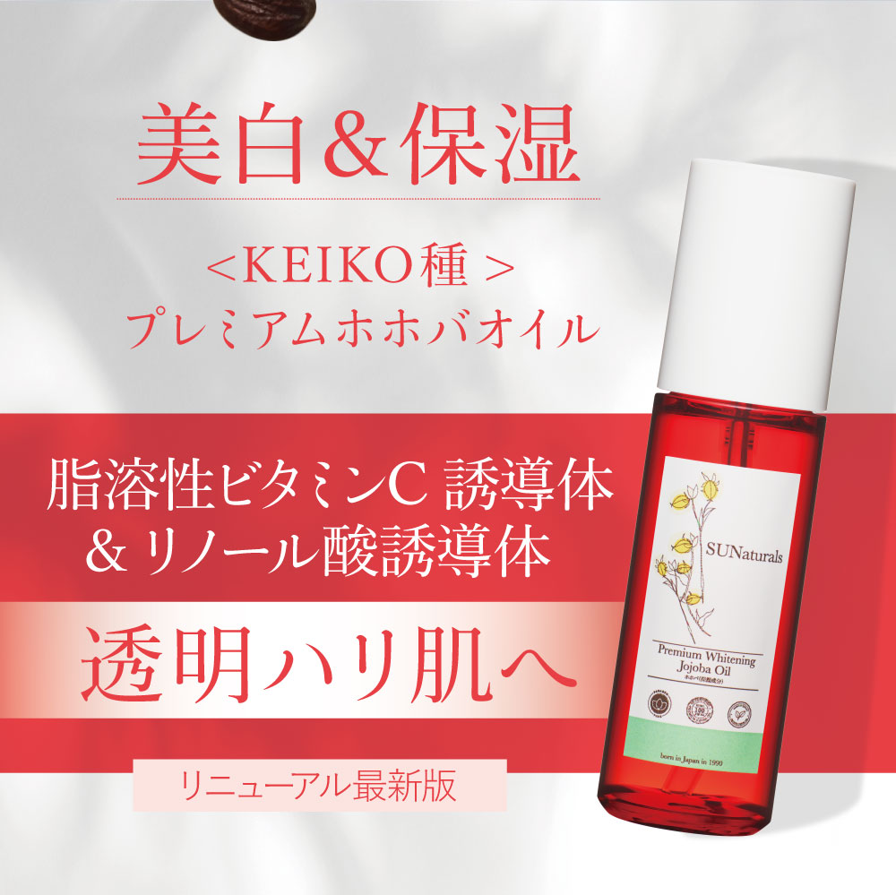 薬用プレミアムホワイトニングオイル40mL | プレミアムホホバオイルの