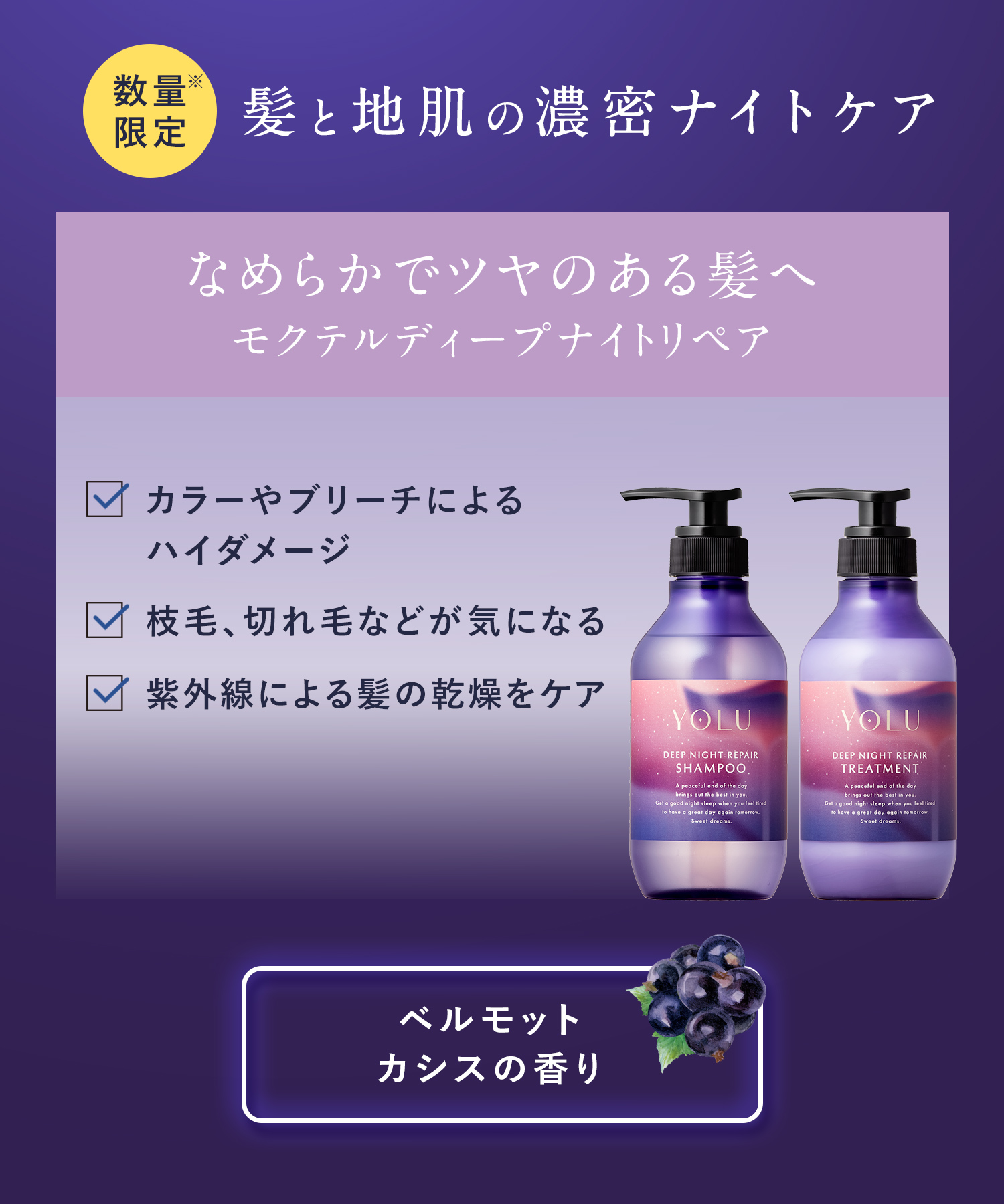送料無料】YOLU(ヨル) モクテル ディープナイトリペアシャンプー