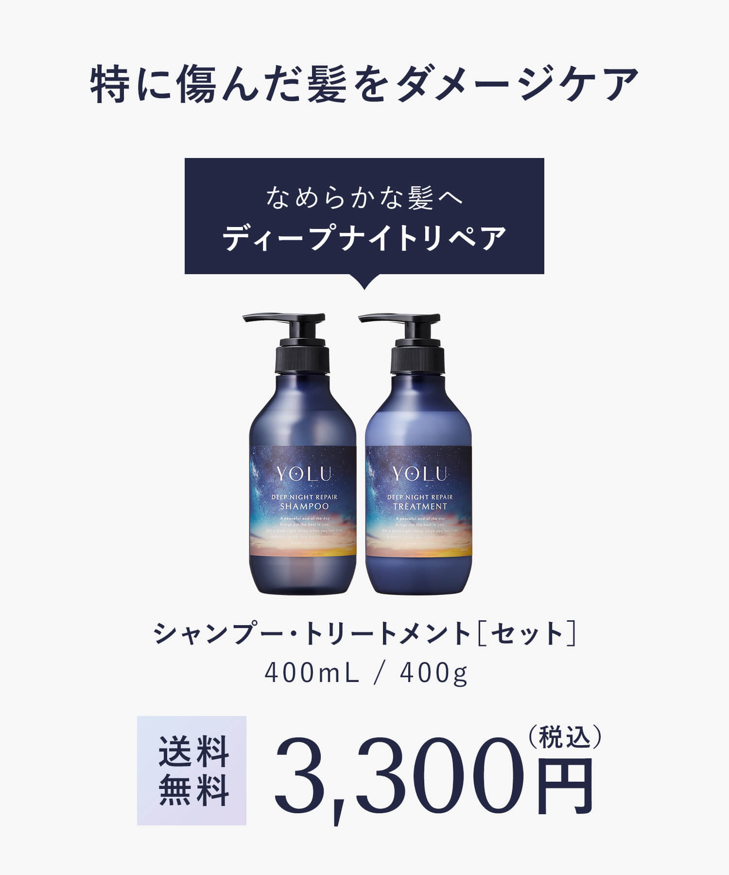 送料無料】YOLU(ヨル) モクテル ディープナイトリペアシャンプー