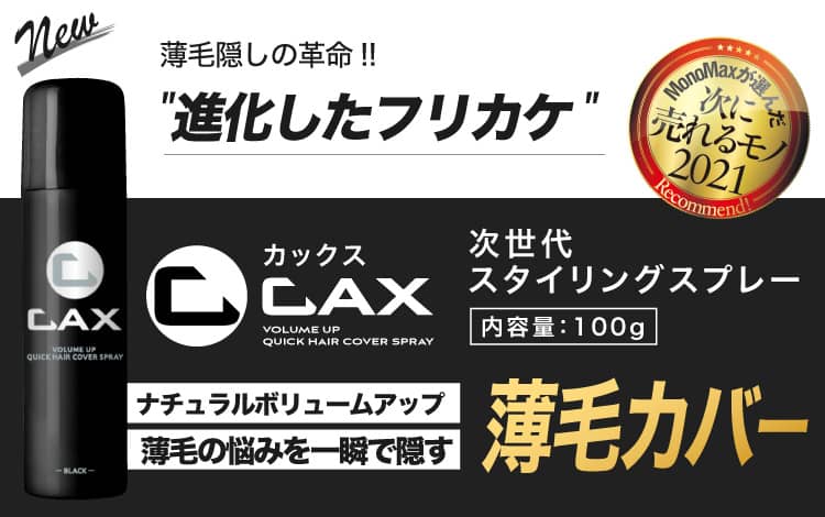 CAX ボリュームアップクイックヘアカバースプレー ブラック 5本セット