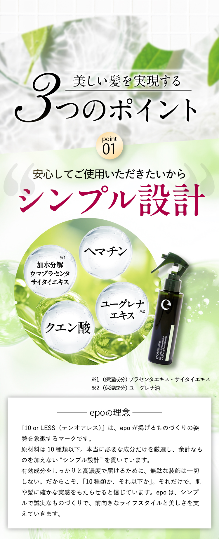 サロン級ヘアケア エポプレミアムヘマチン【公式最安通販ページ】