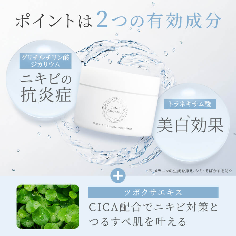 Eclat Charme(エクラシャルム)|ファビウス公式オンラインショップ