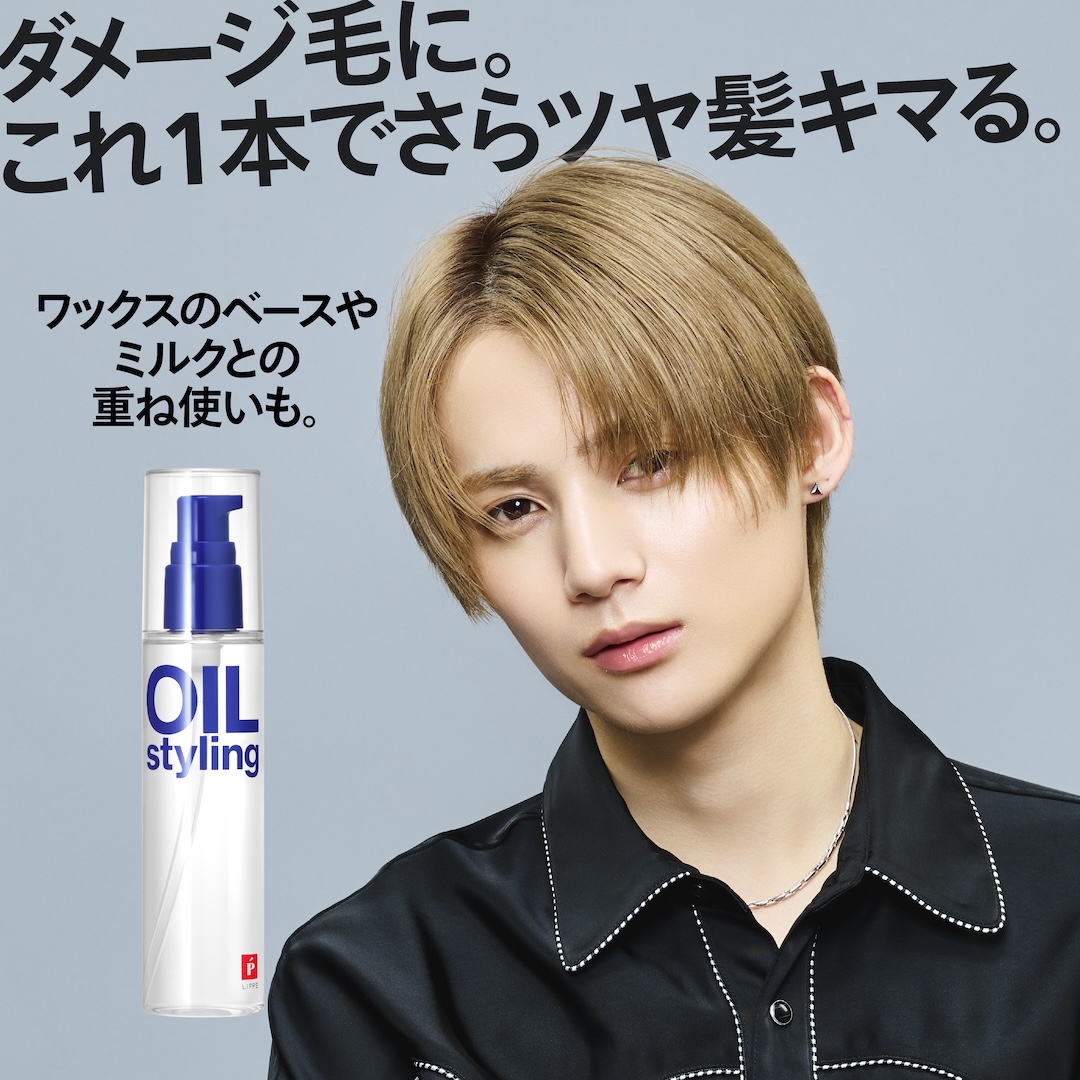 ベーススタイリングオイル ダメージ100ml | LIPPS Online （リップス