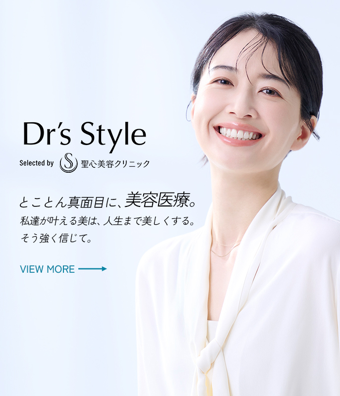 聖心美容クリニック公式オンラインストア｜ドクターズスタイル