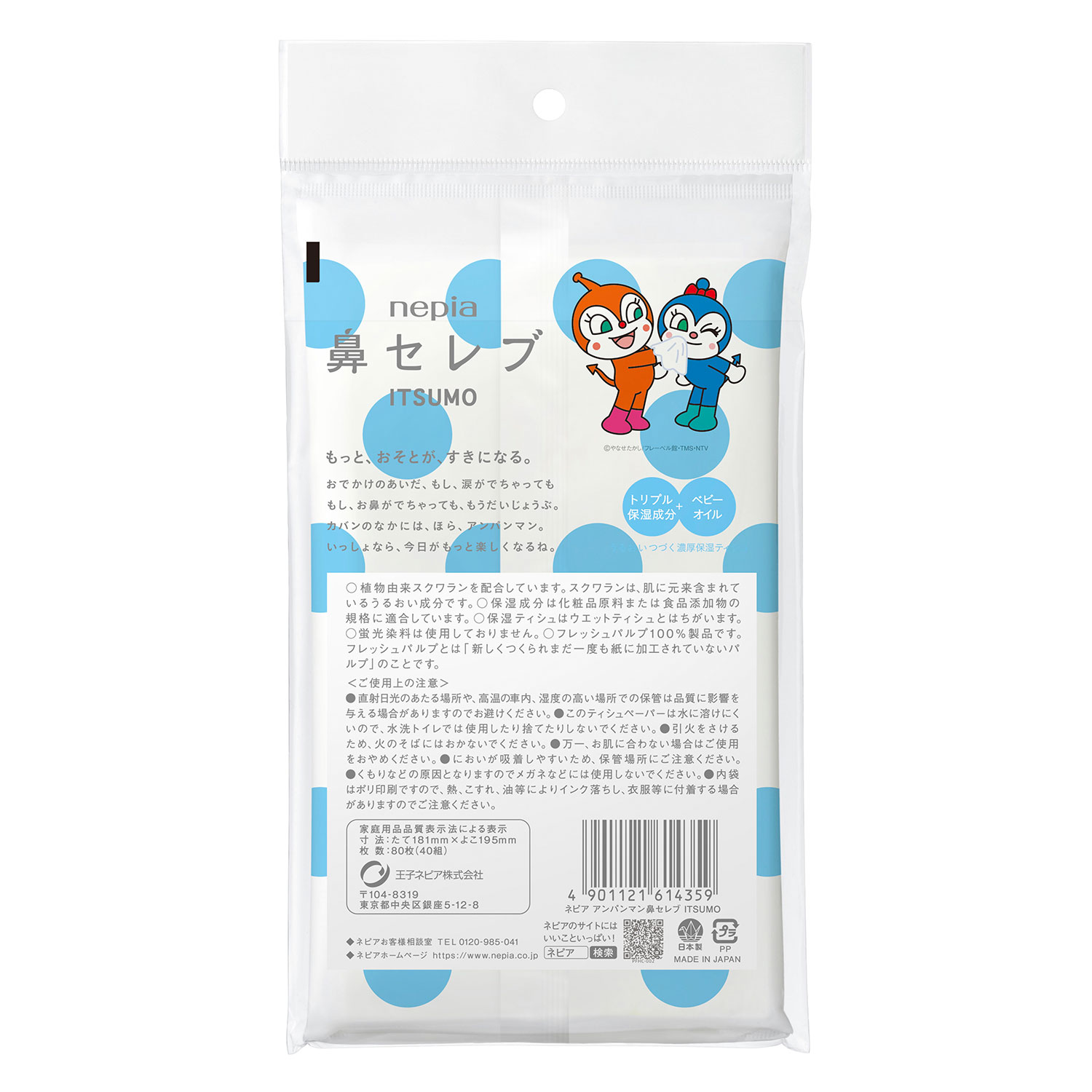 ネピア アンパンマン 鼻セレブ ティシュ ITSUMO 40組 | nepia ONLINE SHOP