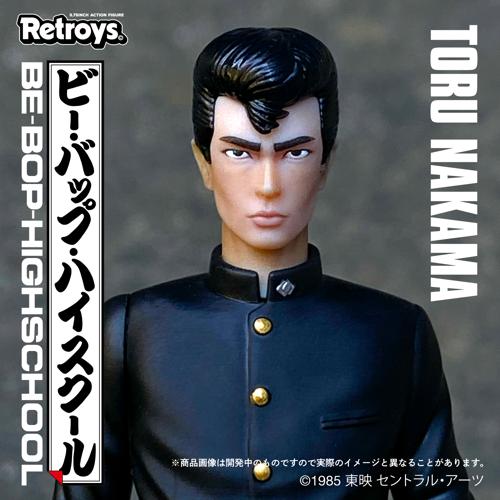 Retroys 「ビー・バップ・ハイスクール」/ 中間徹フィギュアBE-BOP