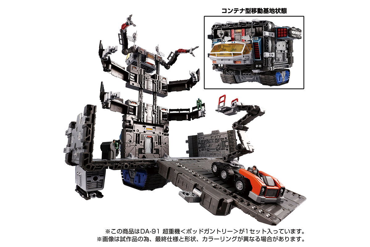 80年代にテレビマガジン連載！ ダイアクロン 多目的型移動基地 堂々