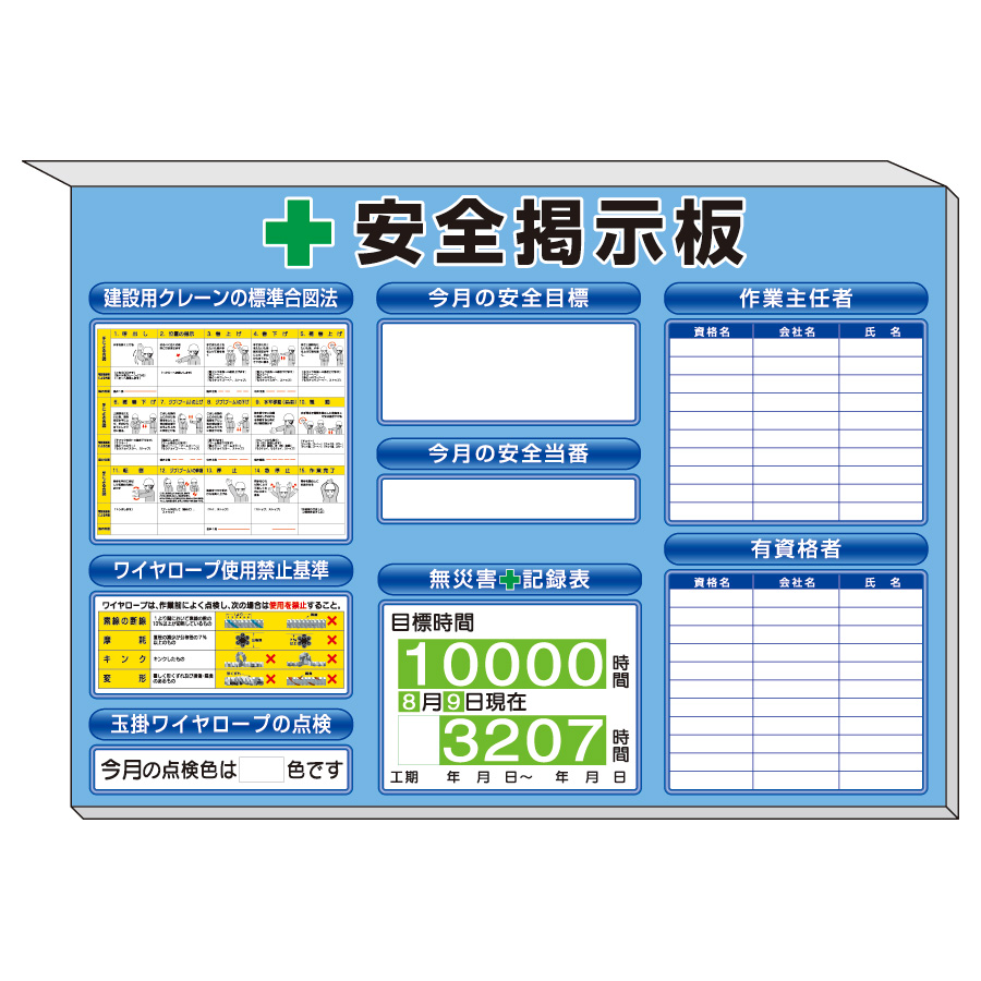 安全掲示板 313－53B ミニサイズ青地 | 【ミドリ安全】公式通販