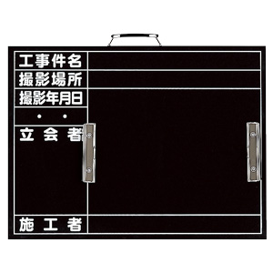 雨天用撮影用 373－16A 黒板 | 【ミドリ安全】公式通販