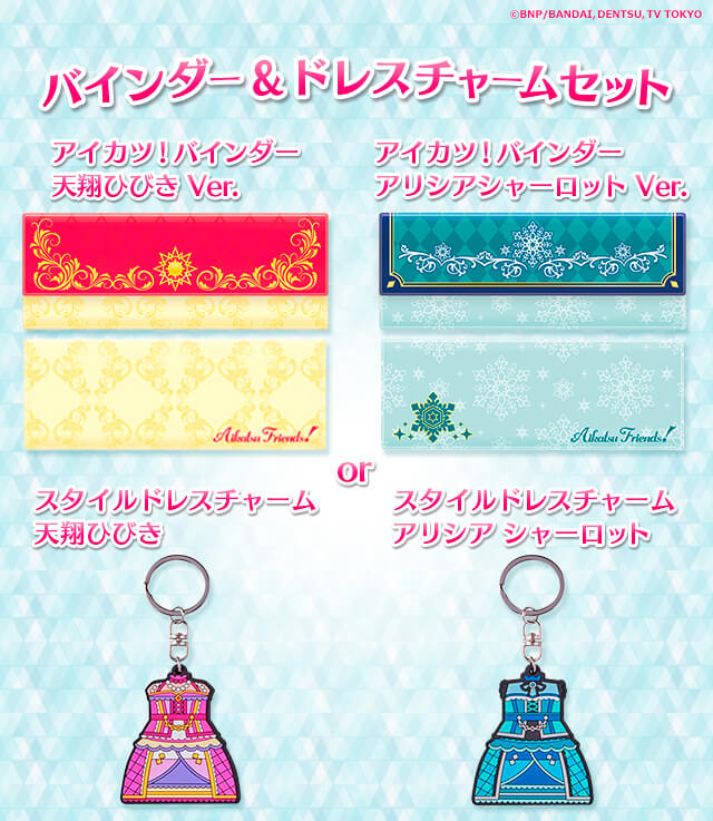 第2回アイカツフレンズ！～かがやきのジュエル～コンテスト | バンダイ