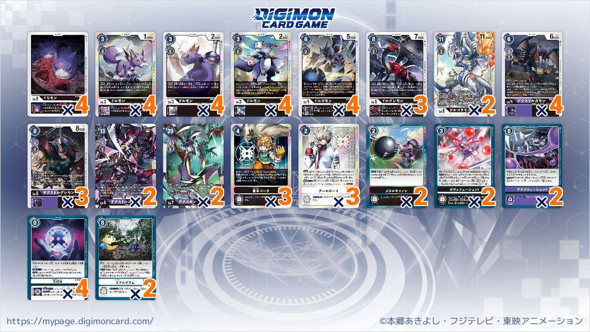 デクスモン X-暗黒進化デック | バンダイによる、遊びと学びのココロ