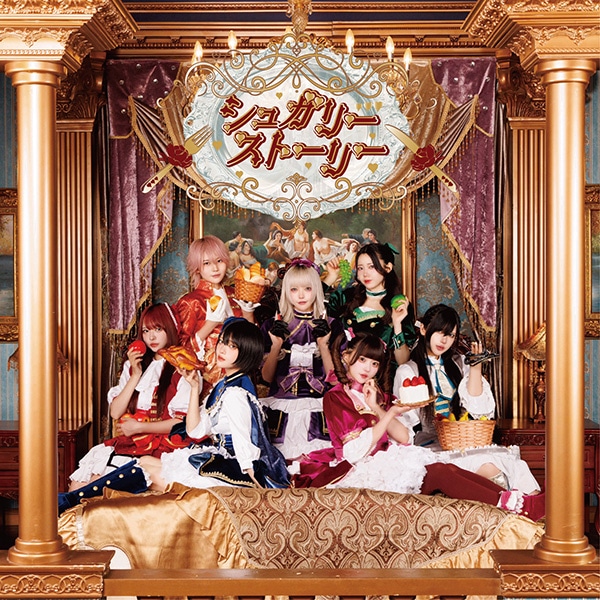 有償特典『東雲青空』アクリルスタンドセット】【CD】シュガリー