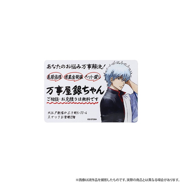 銀魂 万事屋リーダーVSマグネット 坂田銀時: キャラグッズ｜ムービック