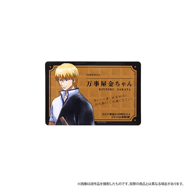 銀魂 万事屋リーダーVSマグネット 坂田金時: キャラグッズ｜ムービック