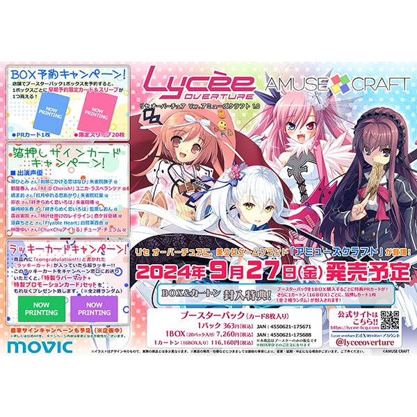 Lycee Overture ブースターパック Ver.アミューズクラフト 1.0
