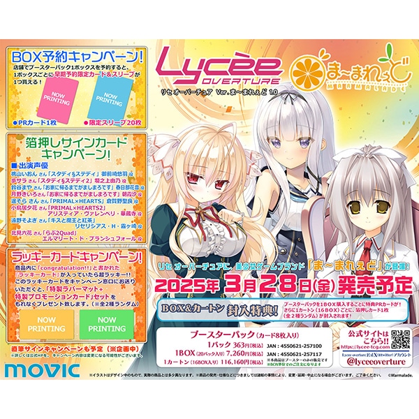 Lycee Overture ブースターパック／Ver.ま～まれぇど 1.0